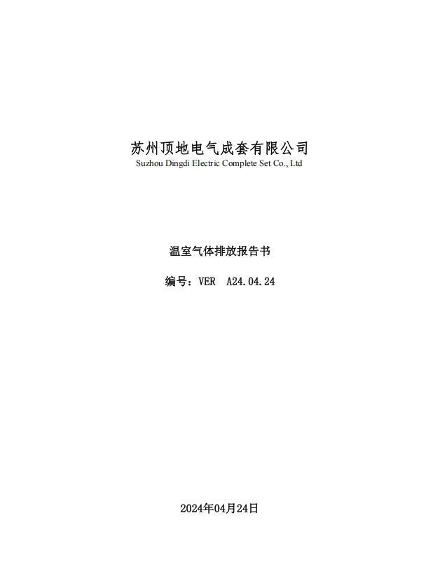 溫室氣體報(bào)告